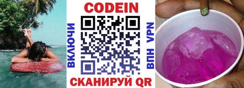 Кодеин Purple Drank  Байкальск 
